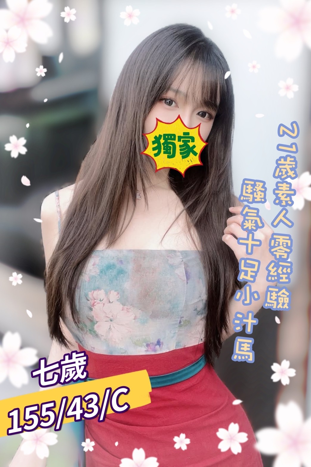 七歲