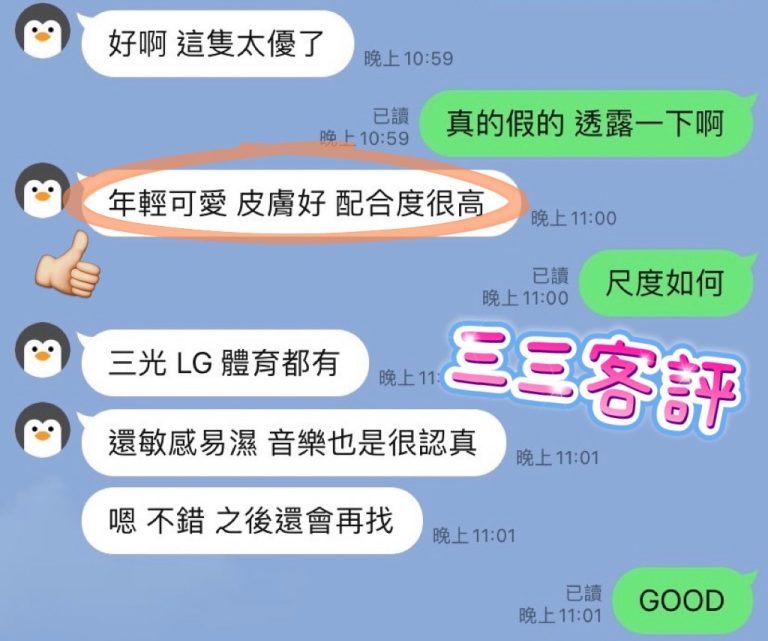 三三 客評