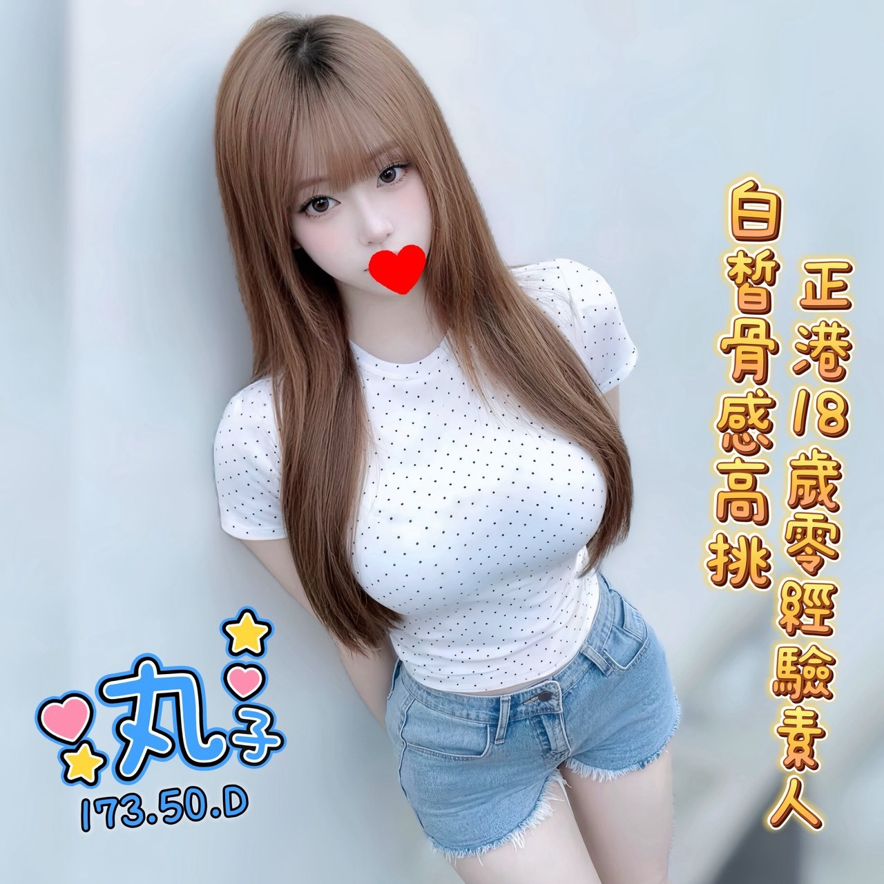 丸子