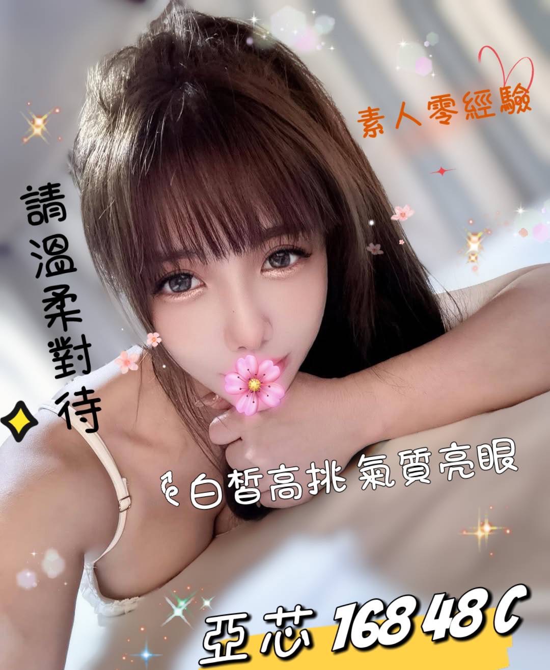 亞芯