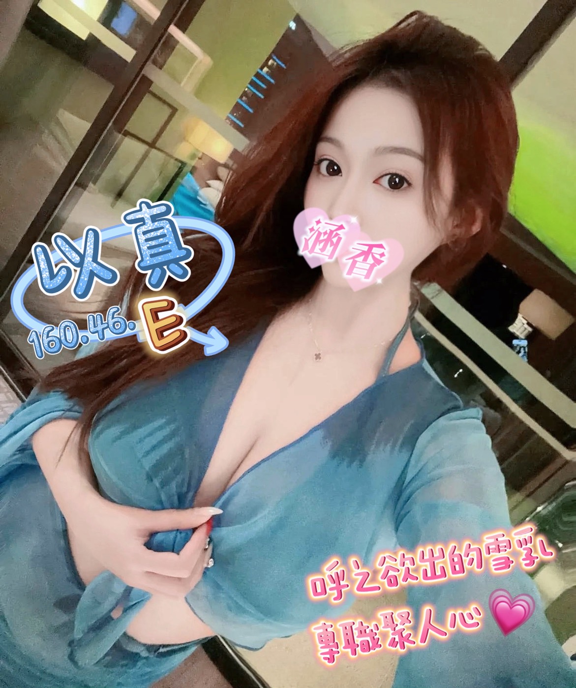以真