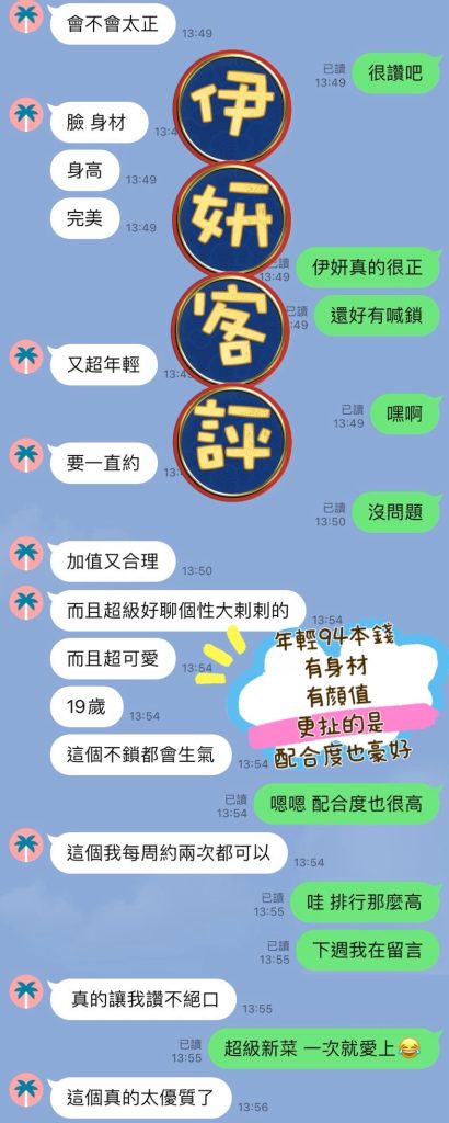 伊妍 客評