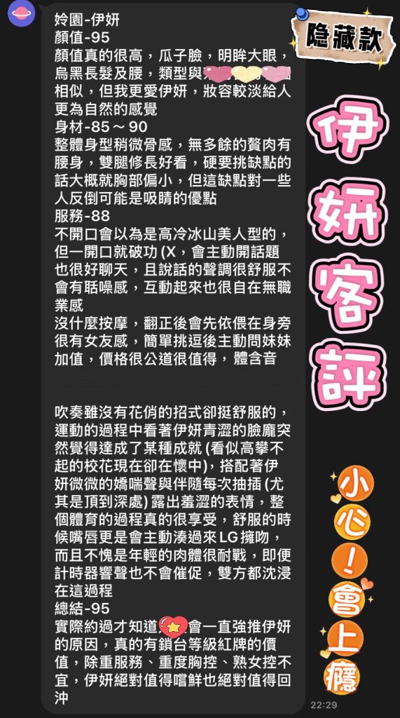 伊妍 客評