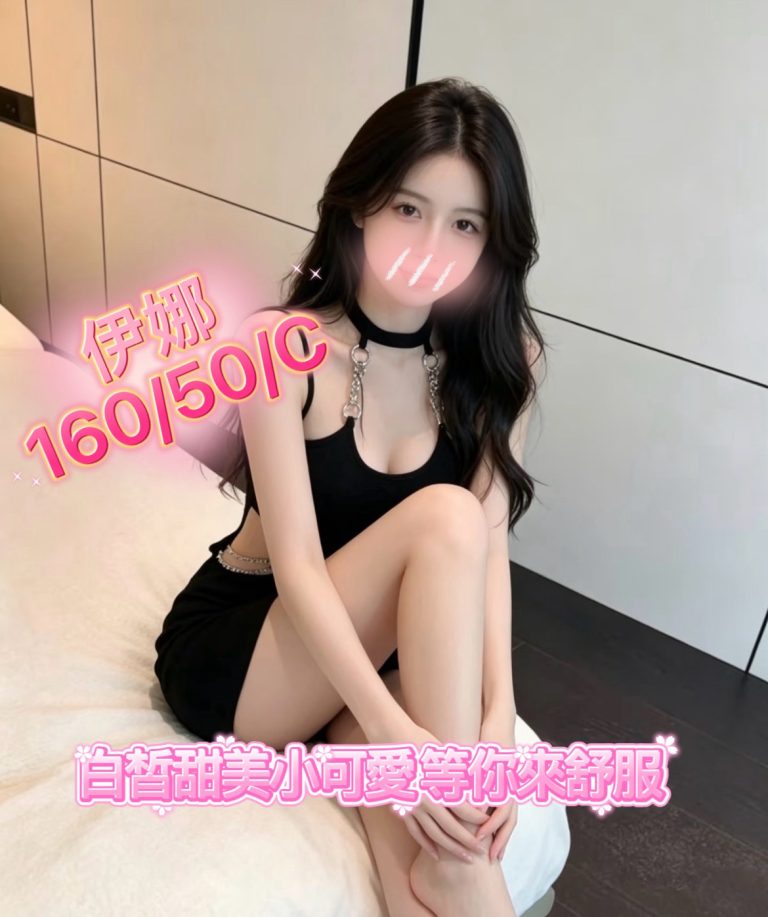 伊娜