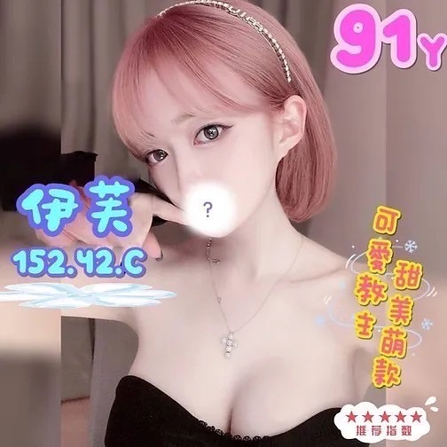 依芙