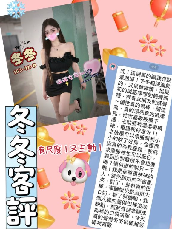 冬冬 客評