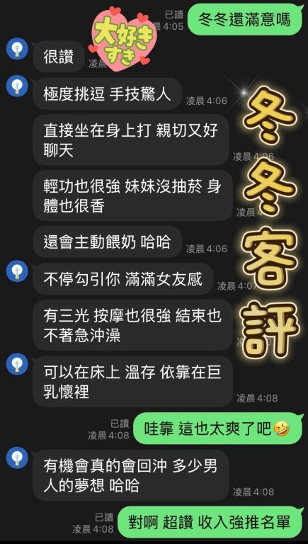 冬冬 客評