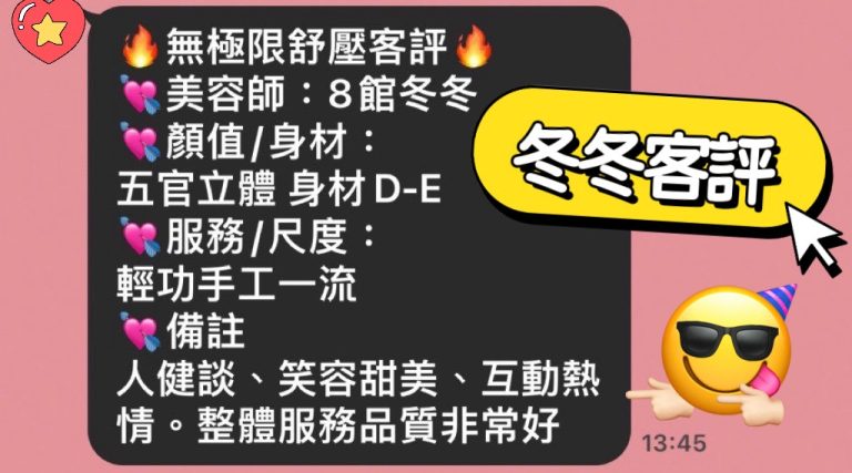 冬冬 客評
