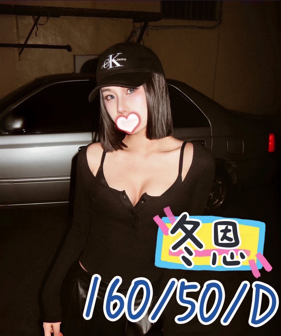 冬恩