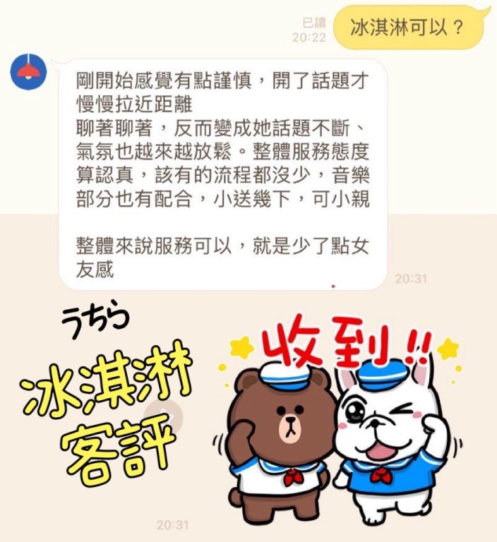 冰淇淋 客評