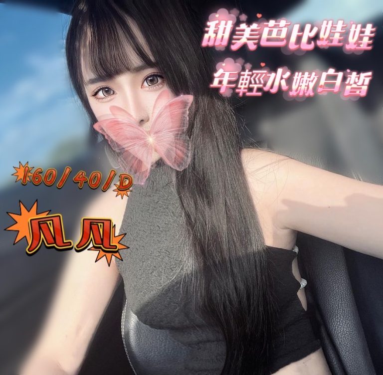 凡凡