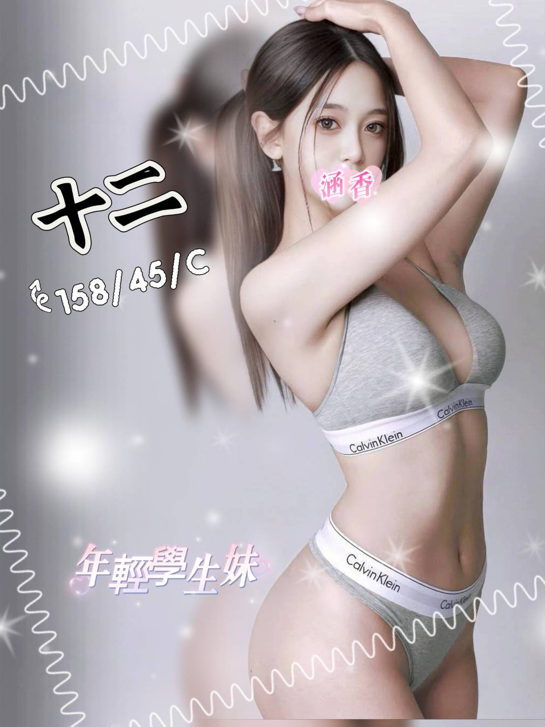 十二