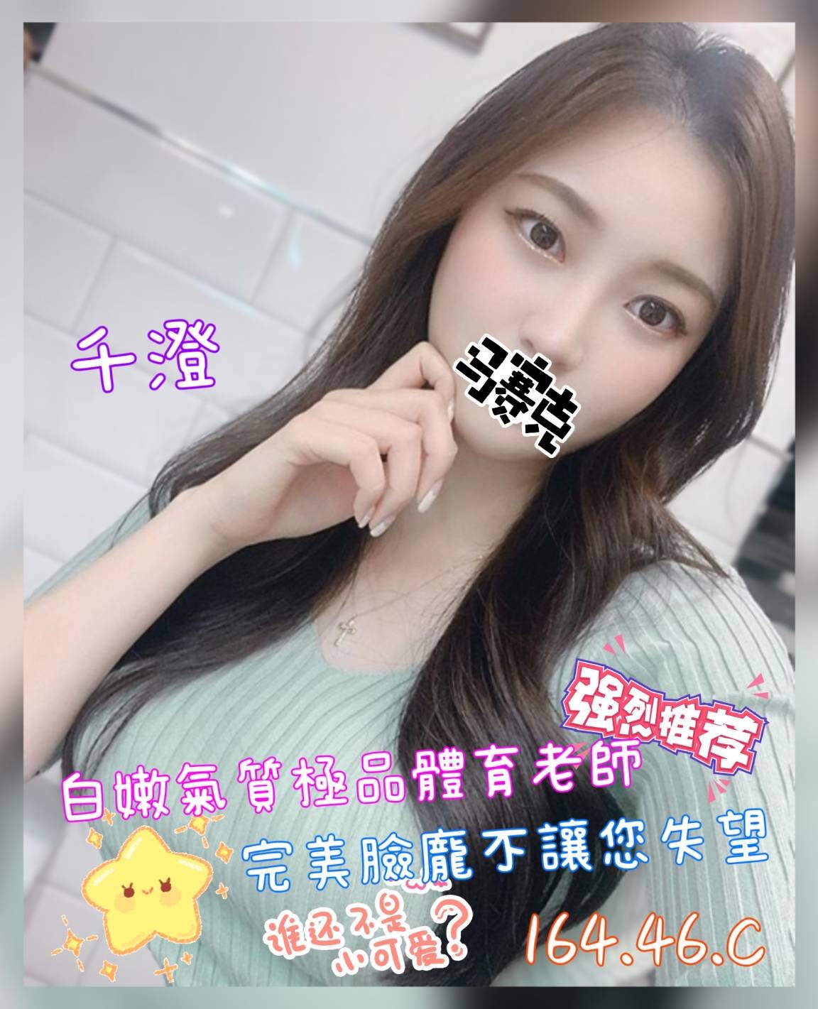 千澄