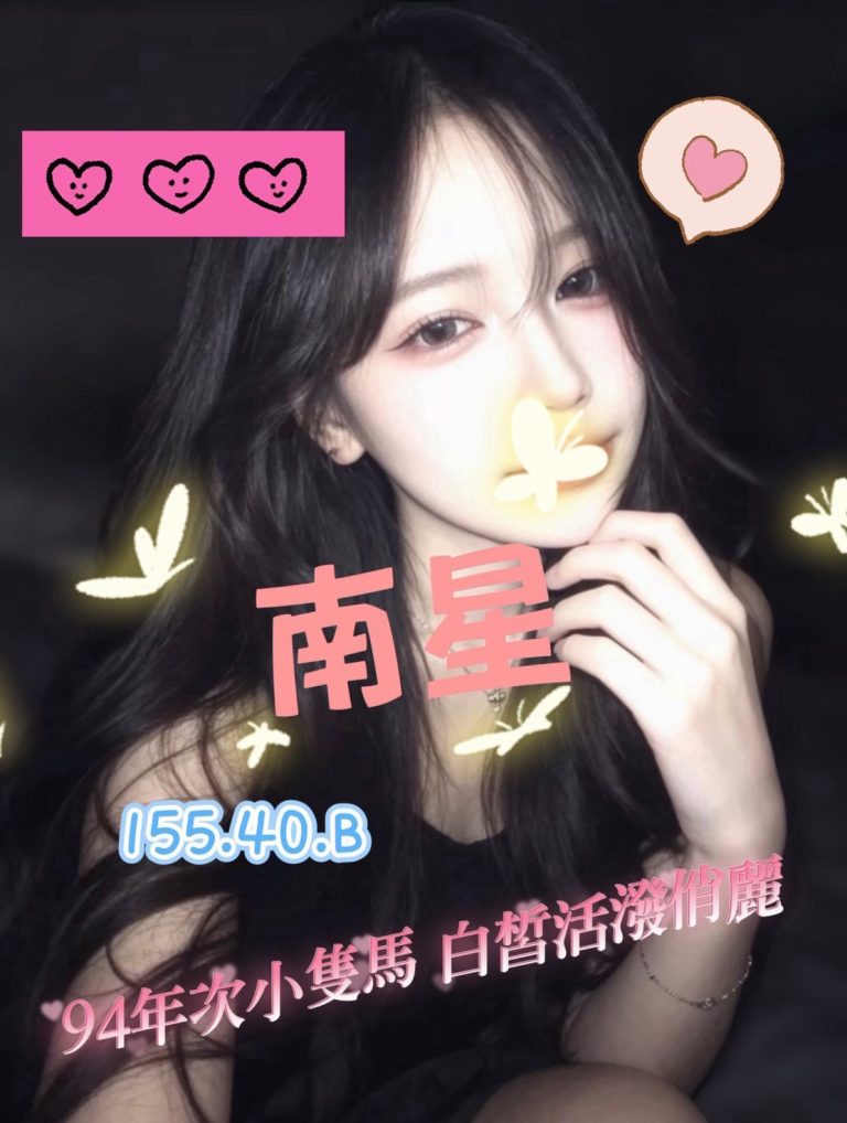 南星