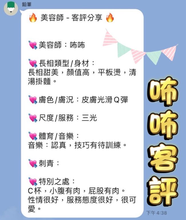 咘咘 客評