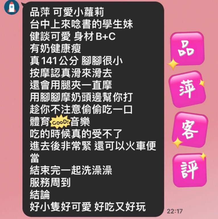 甜心 客評