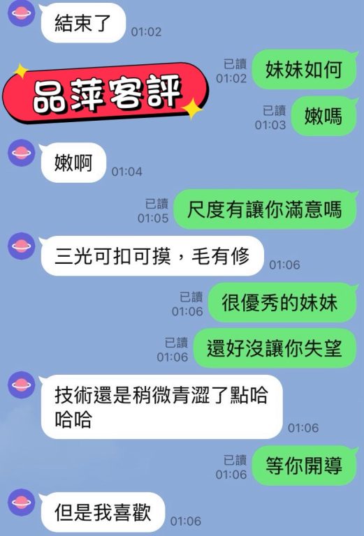 甜心 客評
