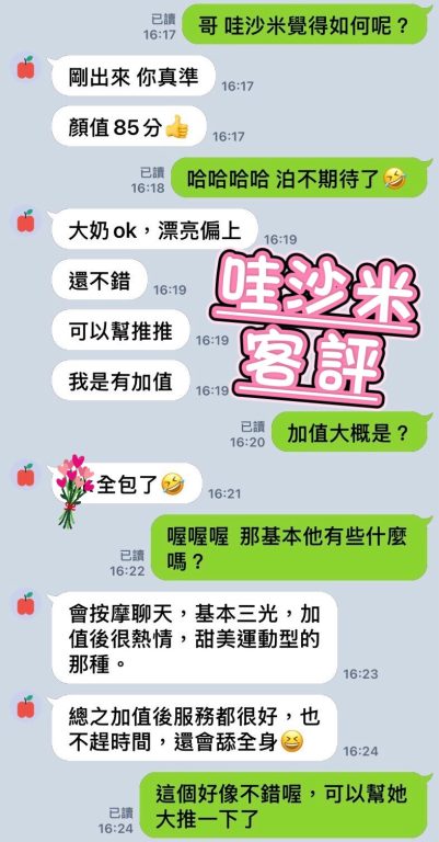 哇沙米 客評