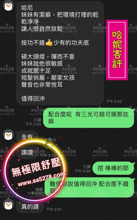 哈妮 客評