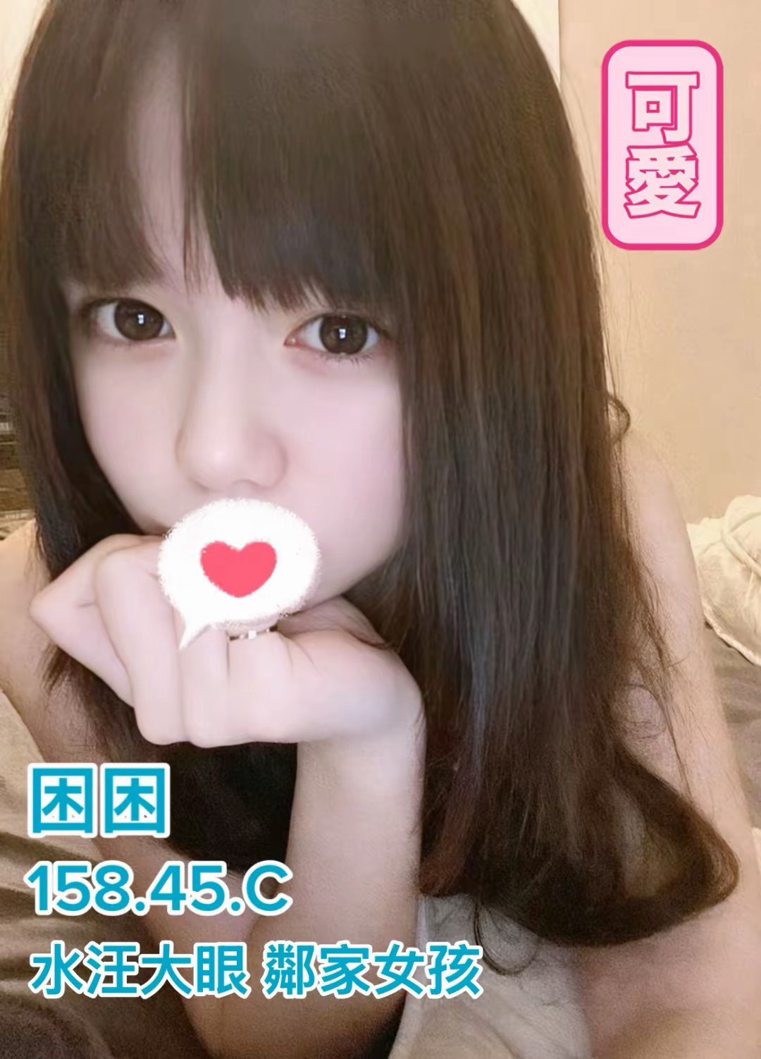 困困