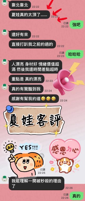 夏娃 客評