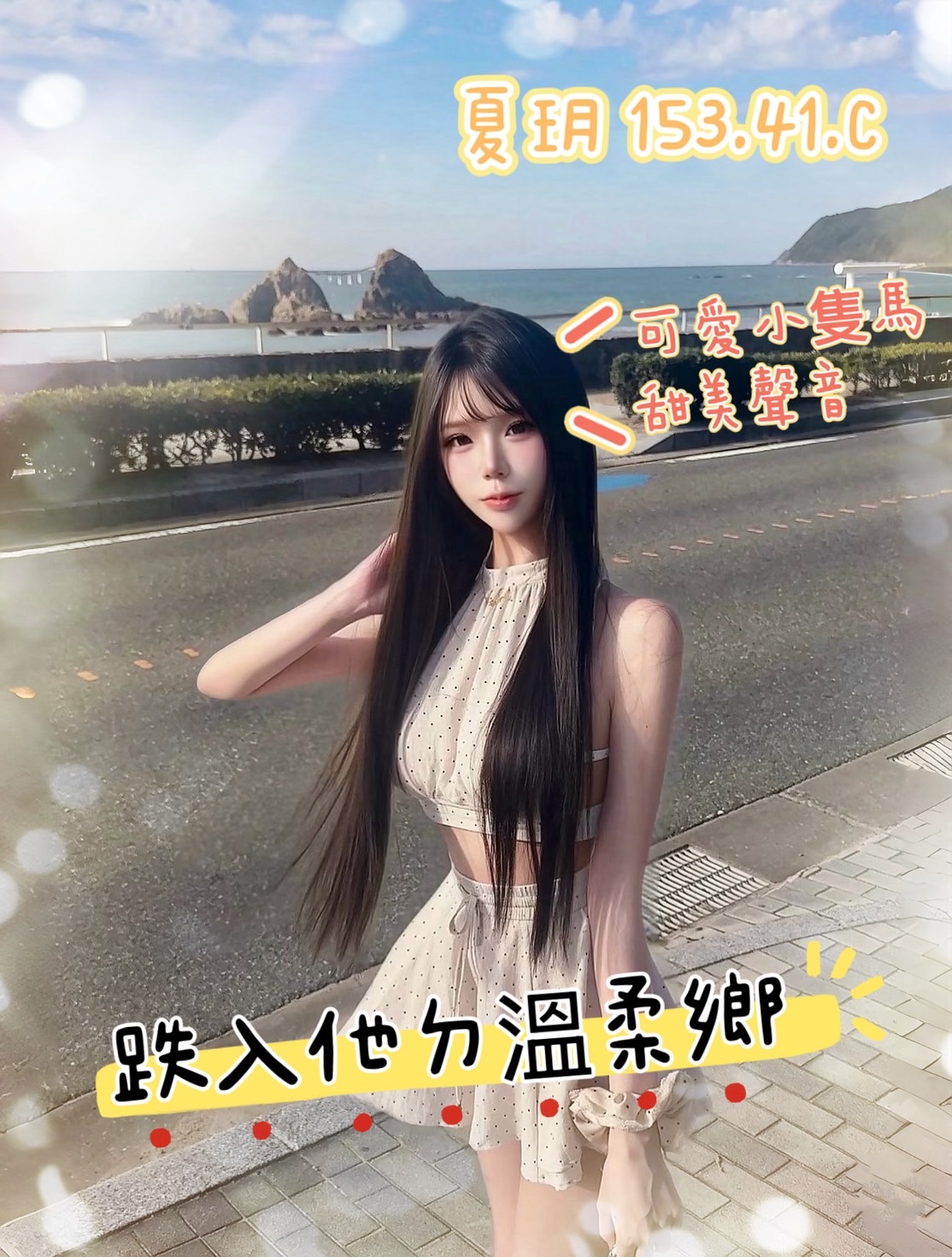 夏玥