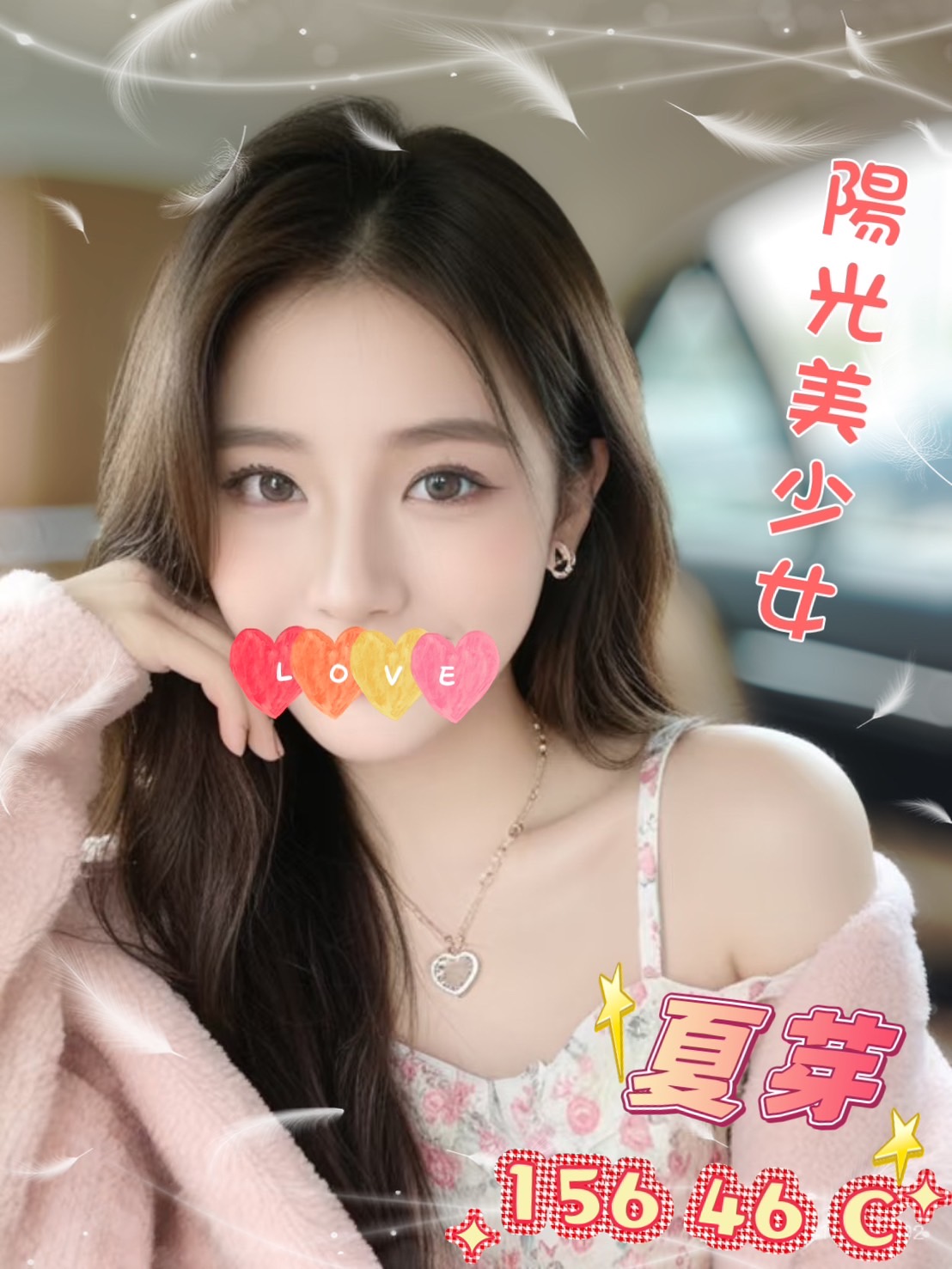 夏芽
