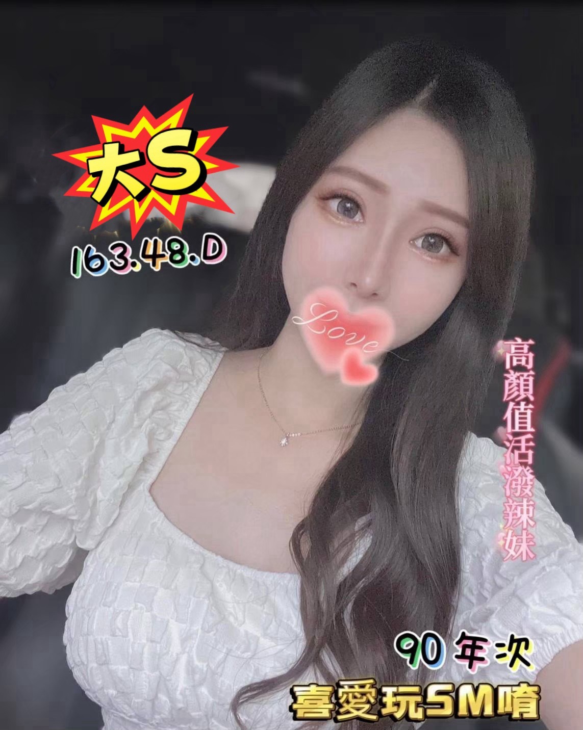 大S