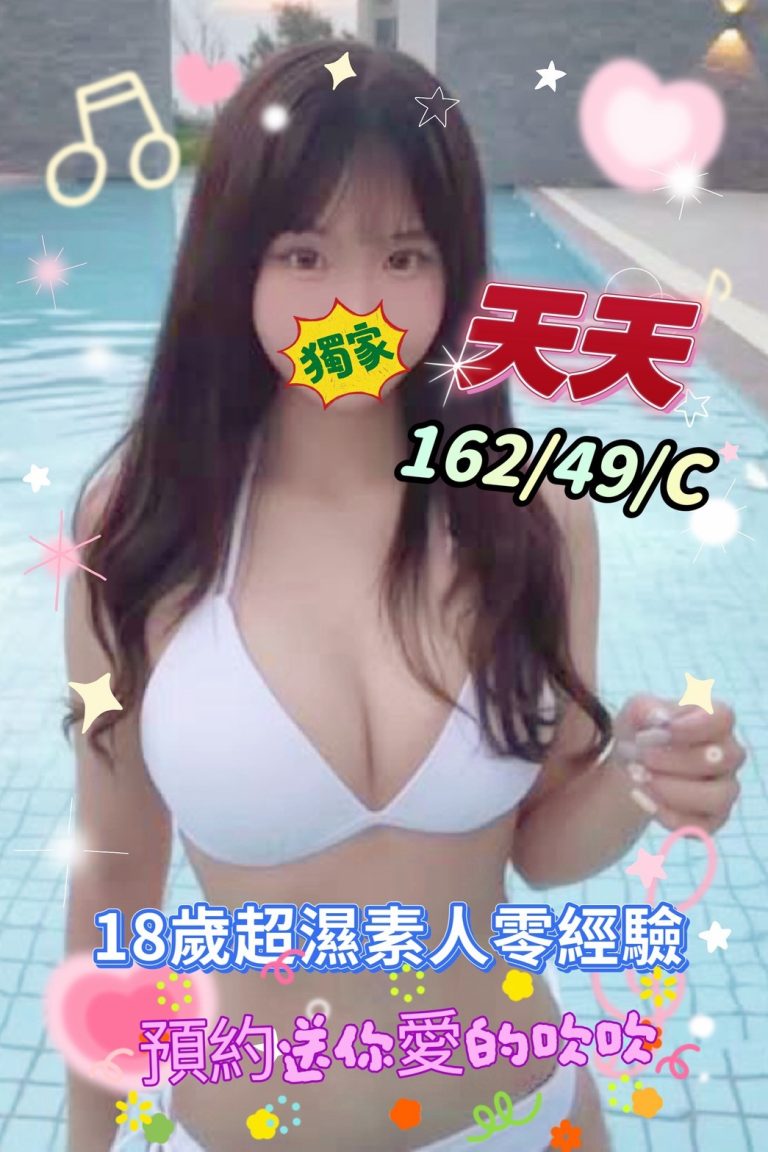天天