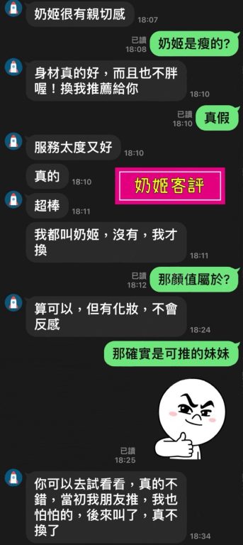 奶姬 客評