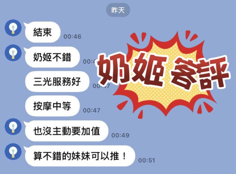 奶姬 客評