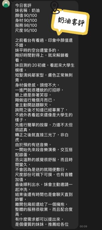 奶油 客評