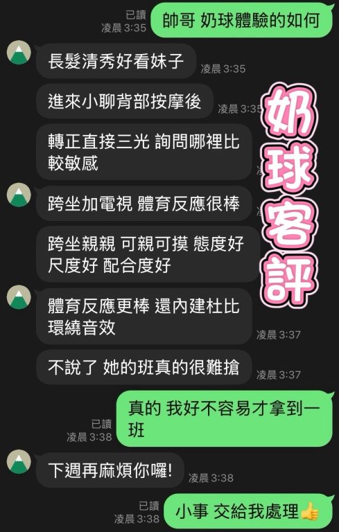 奶球 客評