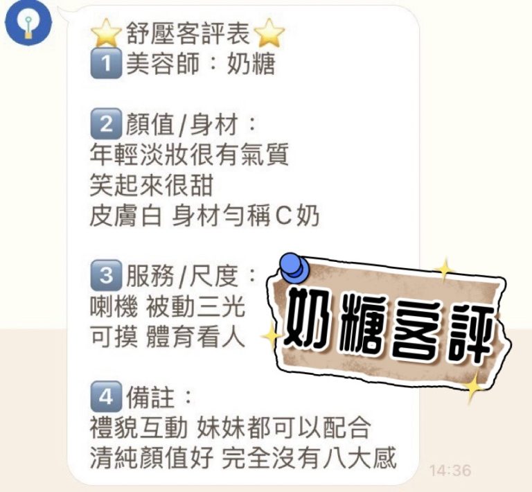奶糖 客評