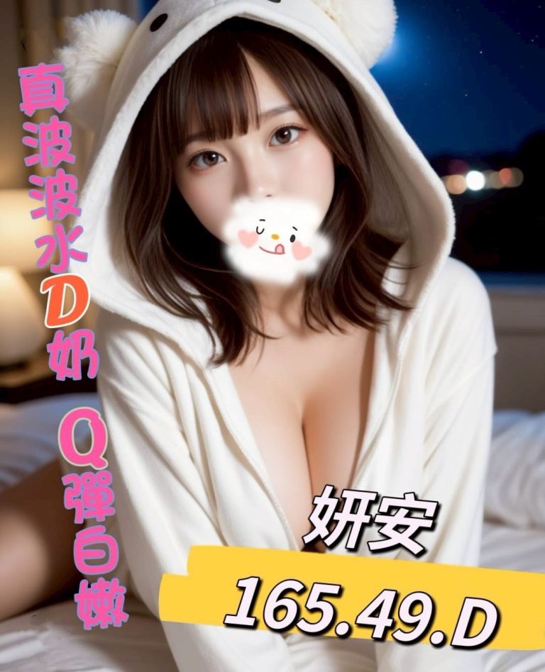 妍安