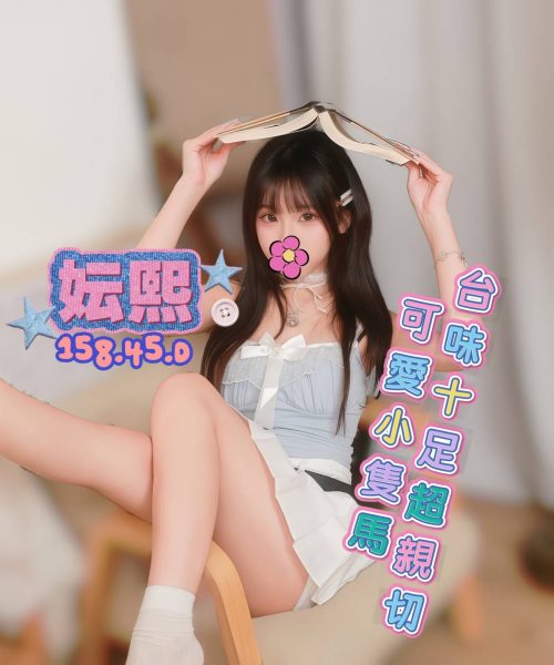 妘熙