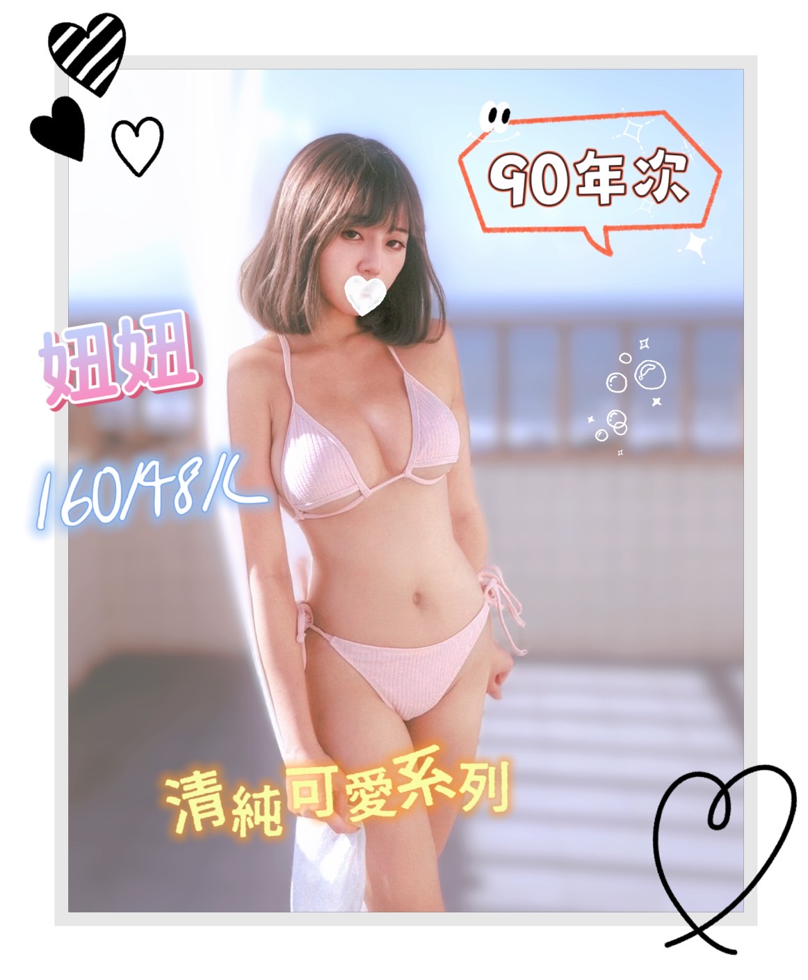 妞妞
