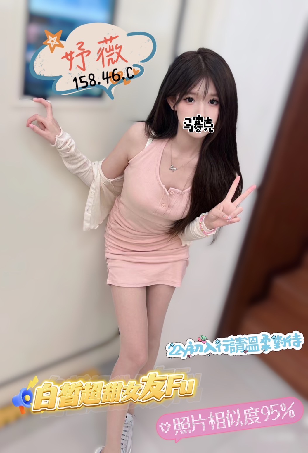 妤薇