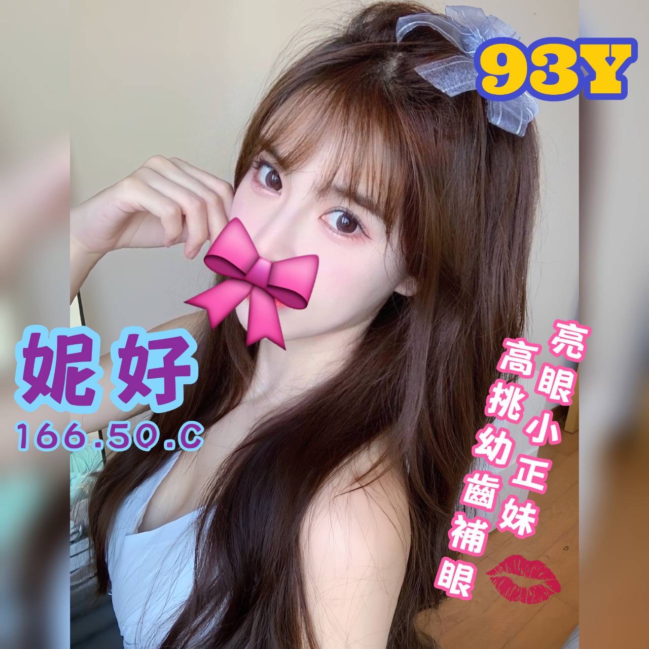 妮好