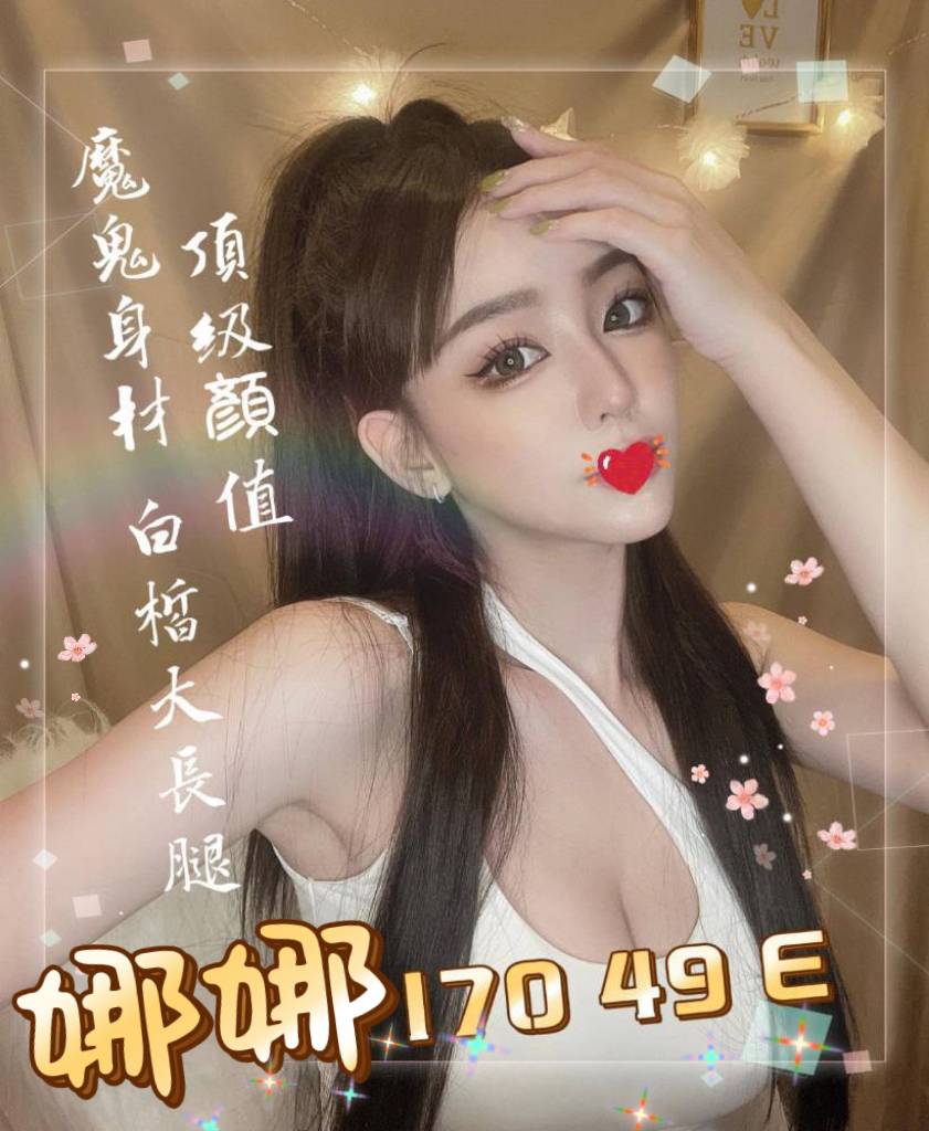 娜娜