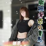 娜恩