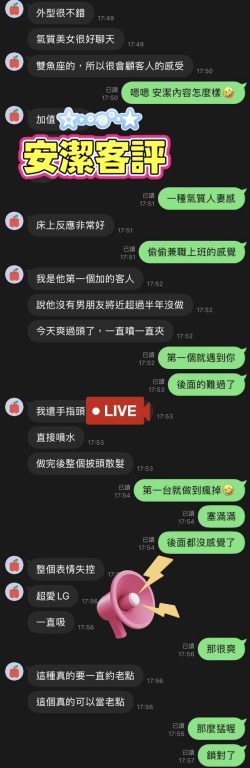 安潔 客評