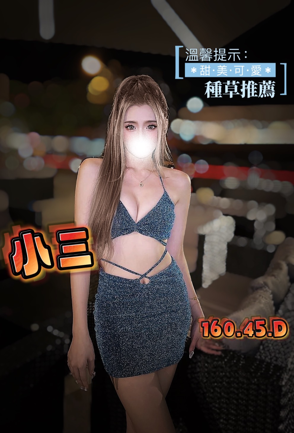 小三