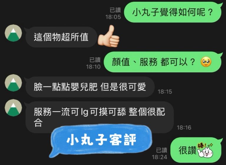 小丸子 客評