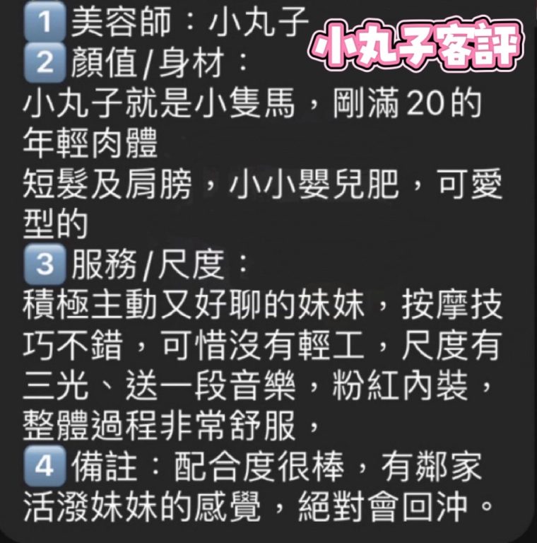 小丸子 客評