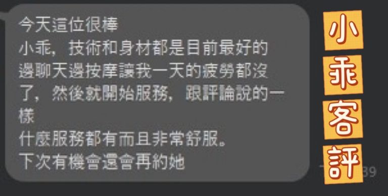 小乖 客評
