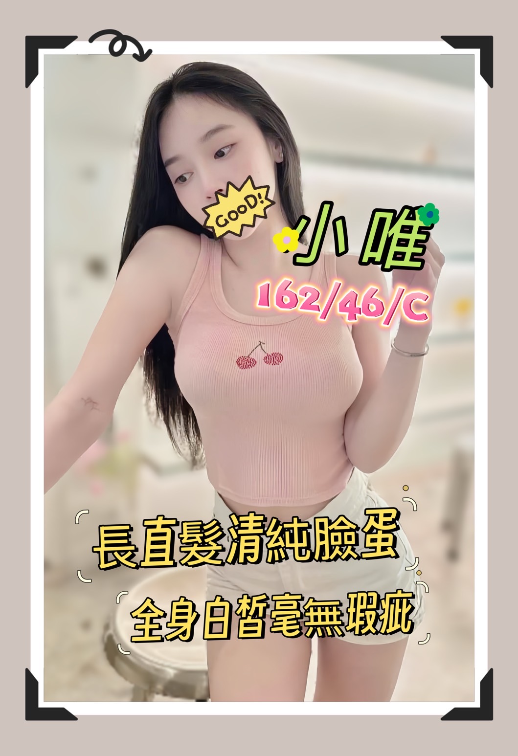 小唯