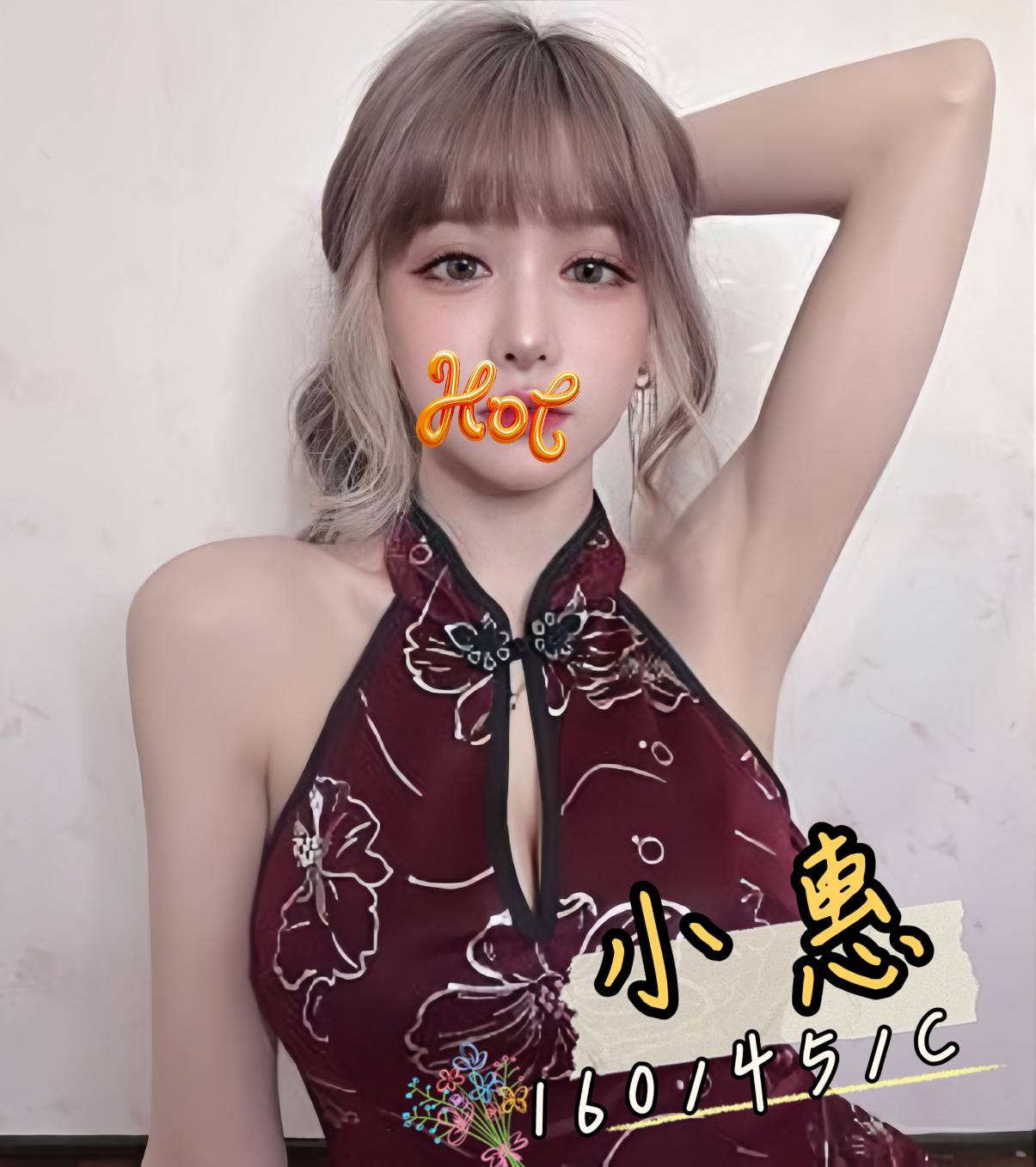 小惠