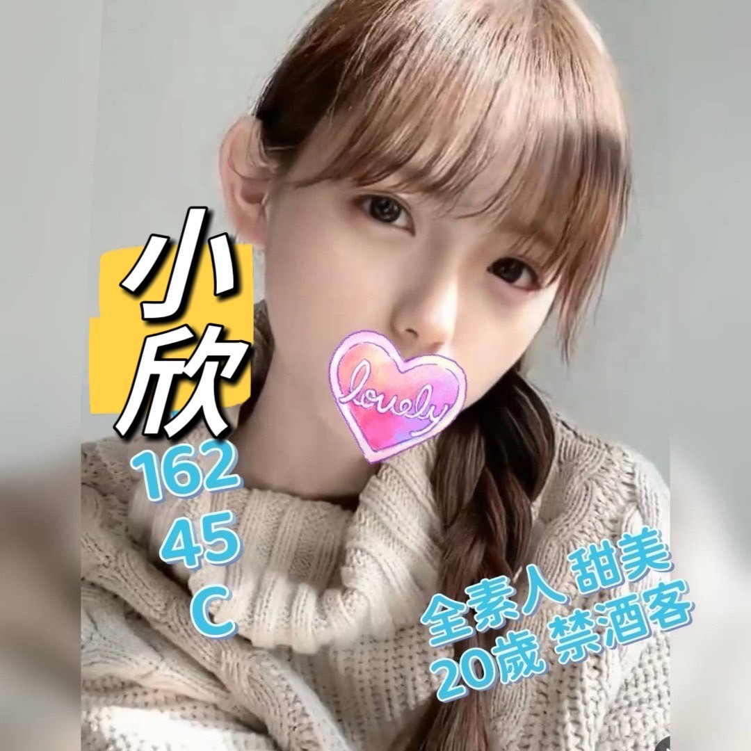 小欣