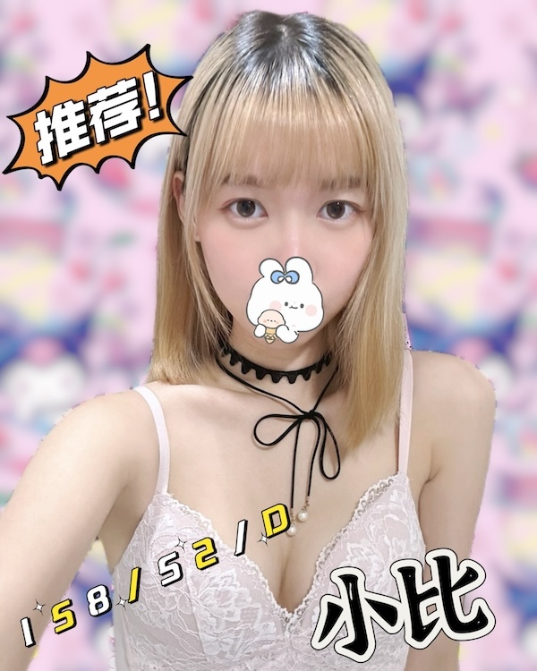 小比